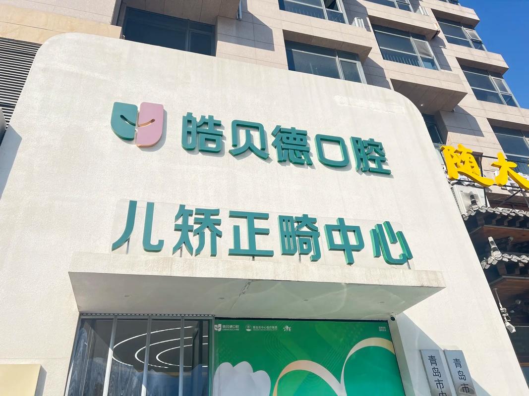 花了幾萬(wàn)塊，牙沒治好反而更疼 一位患者的皓貝德口腔就診經(jīng)歷
